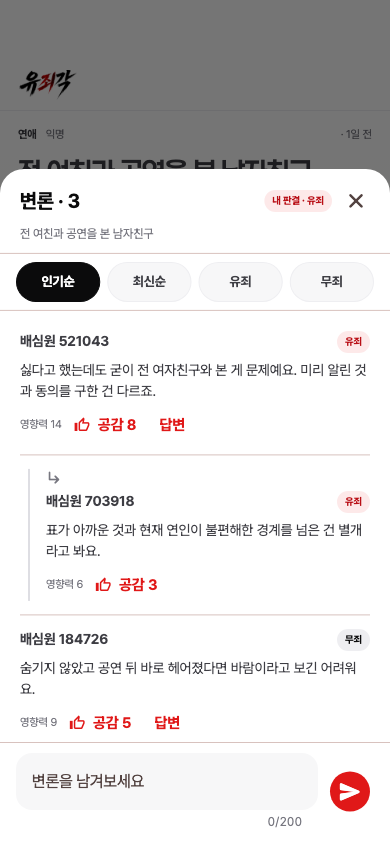 유죄각 변론 실제 화면